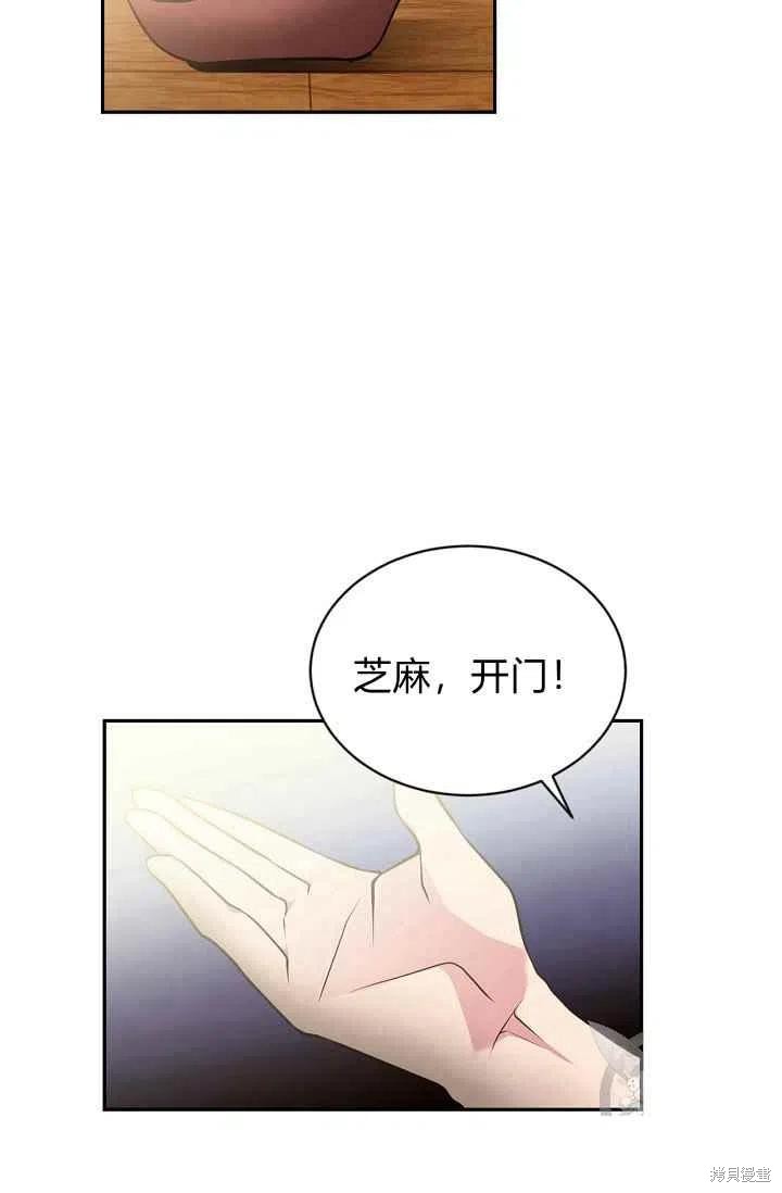 目标是作为金汤匙健康长寿 第26话 第75页