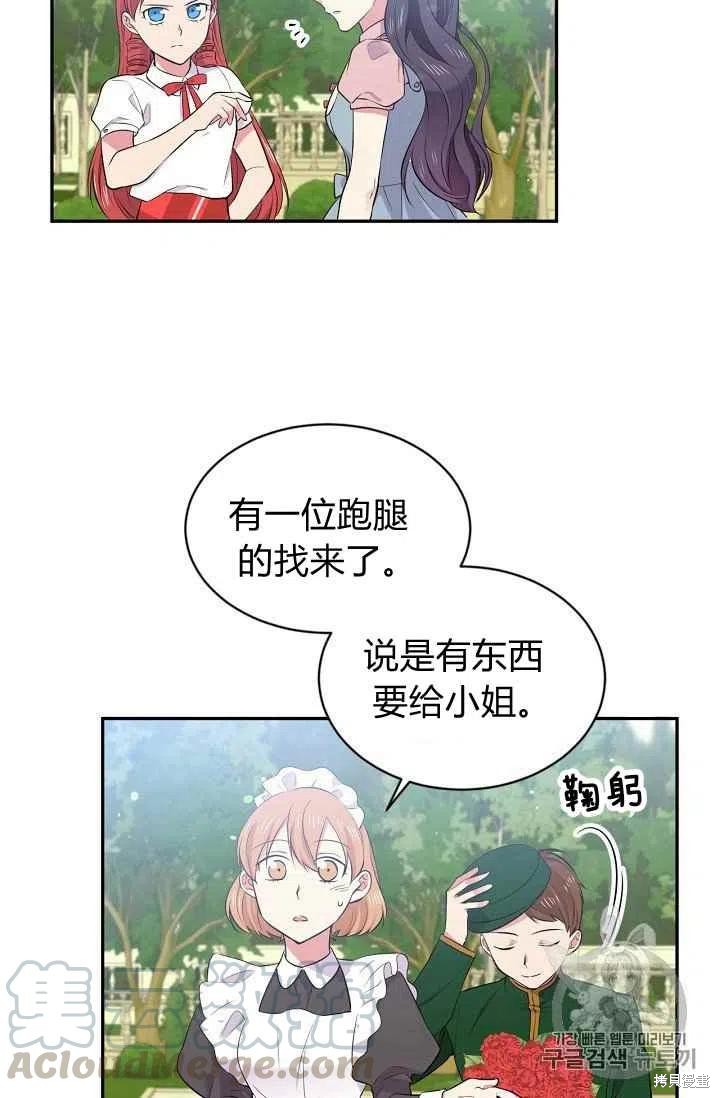 目标是作为金汤匙健康长寿 第26话 第10页