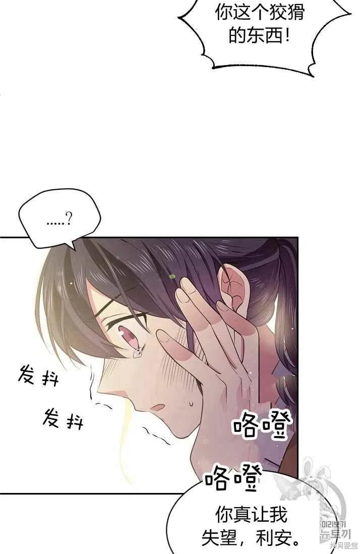 目标是作为金汤匙健康长寿 第27话 第35页