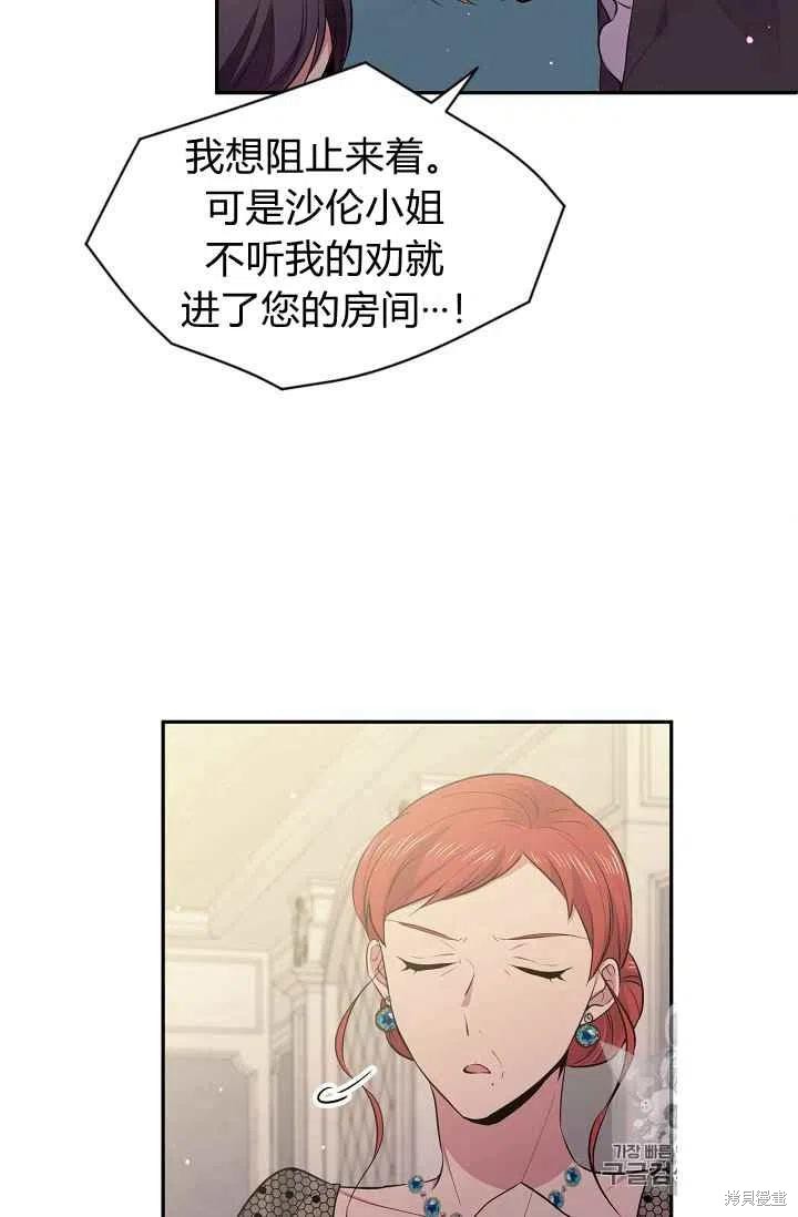 目标是作为金汤匙健康长寿 第27话 第41页