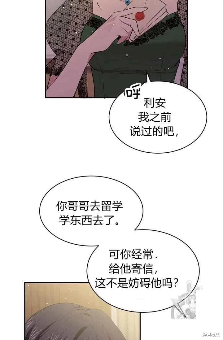 目标是作为金汤匙健康长寿 第27话 第42页