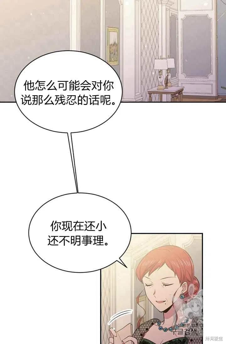 目标是作为金汤匙健康长寿 第27话 第44页