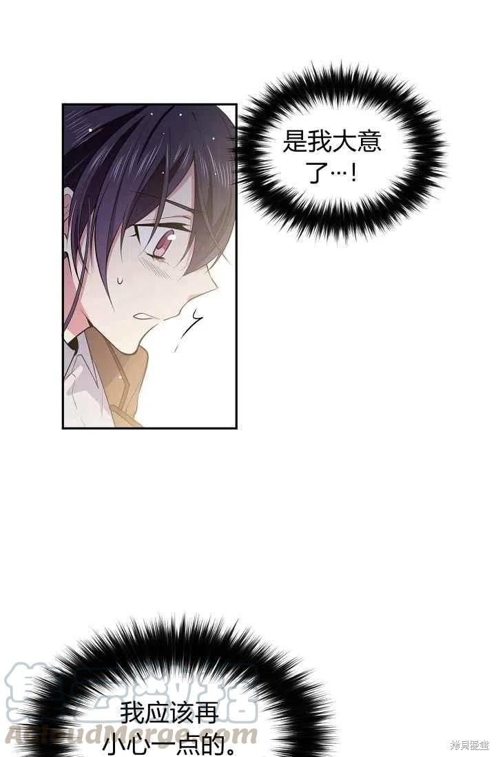 目标是作为金汤匙健康长寿 第27话 第49页