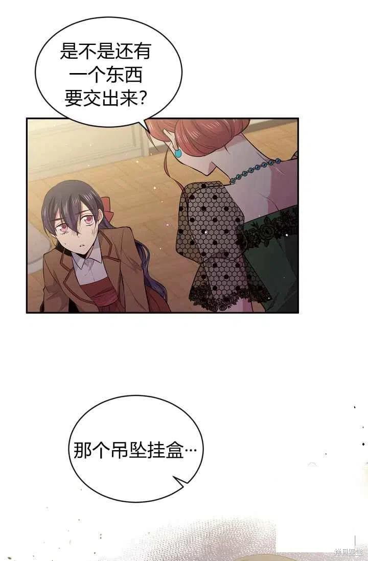 目标是作为金汤匙健康长寿 第27话 第51页