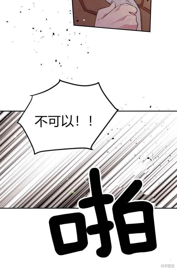 目标是作为金汤匙健康长寿 第27话 第68页