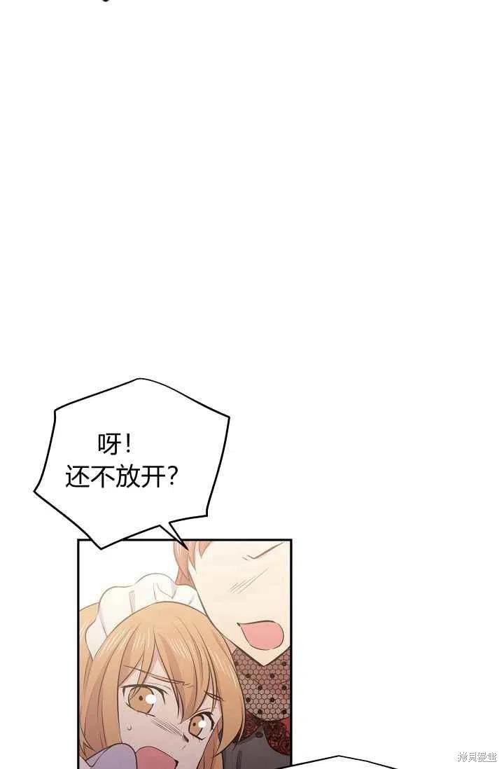 目标是作为金汤匙健康长寿 第27话 第71页
