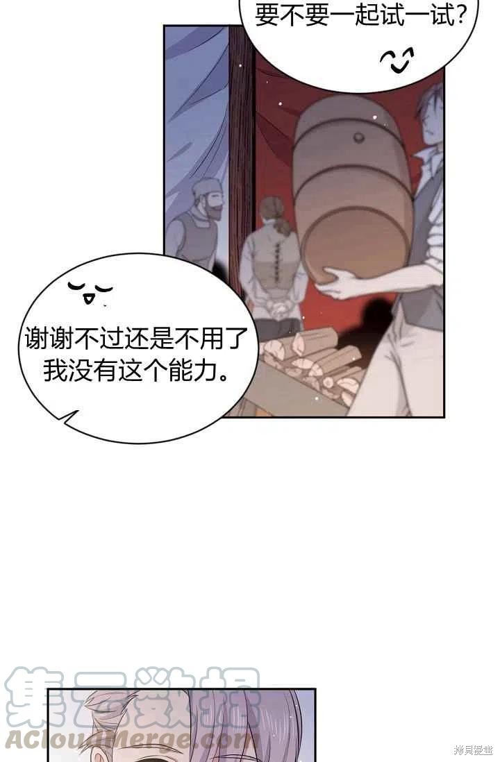 目标是作为金汤匙健康长寿 第27话 第10页