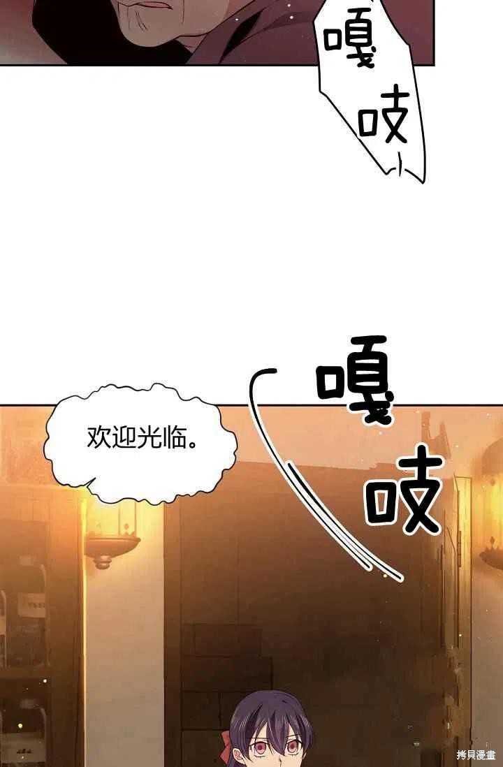 目标是作为金汤匙健康长寿 第28话 第20页