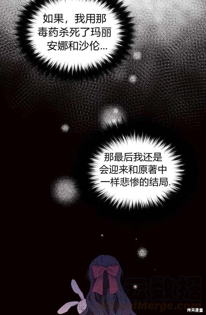 目标是作为金汤匙健康长寿 第28话 第60页