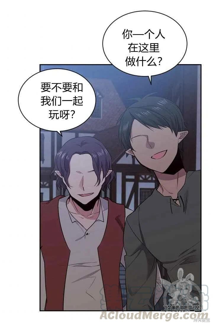 目标是作为金汤匙健康长寿 第28话 第66页