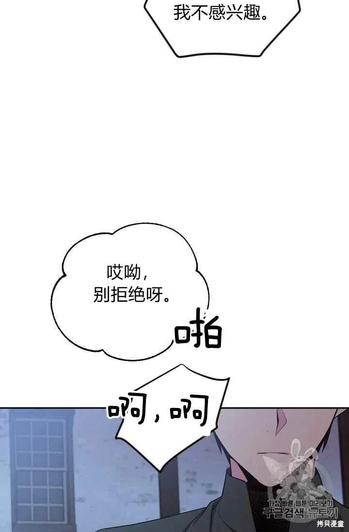 目标是作为金汤匙健康长寿 第28话 第68页