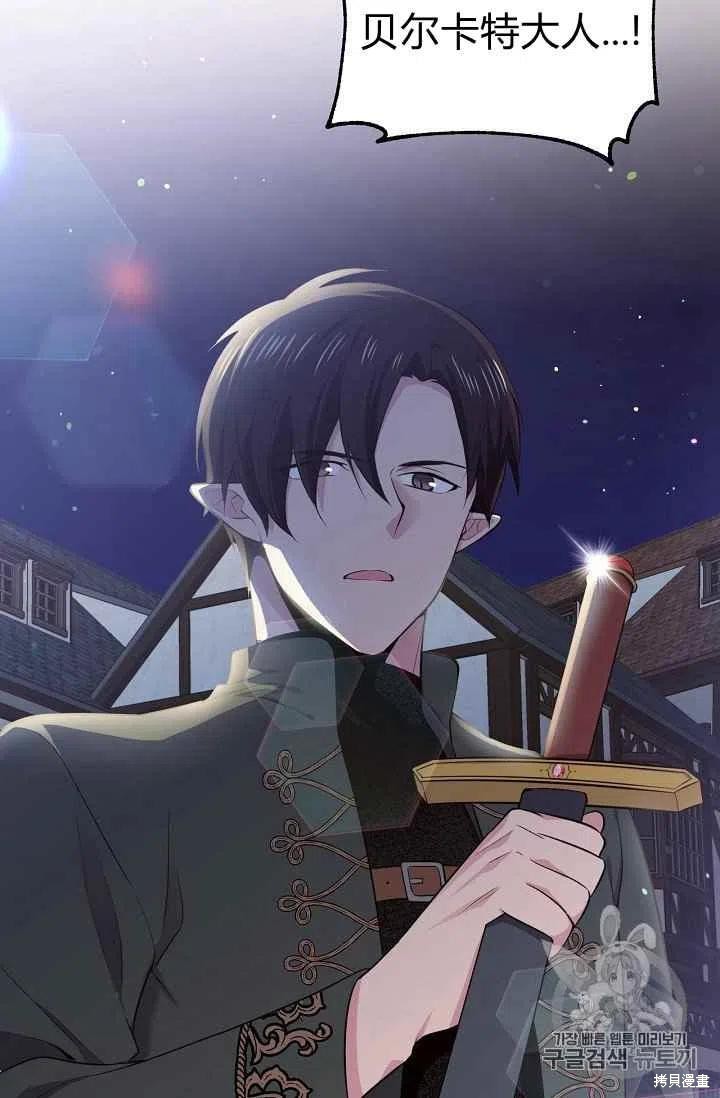 目标是作为金汤匙健康长寿 第28话 第74页