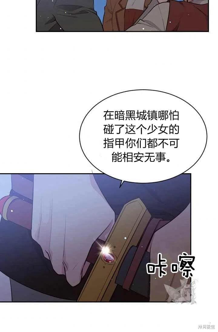 目标是作为金汤匙健康长寿 第28话 第76页