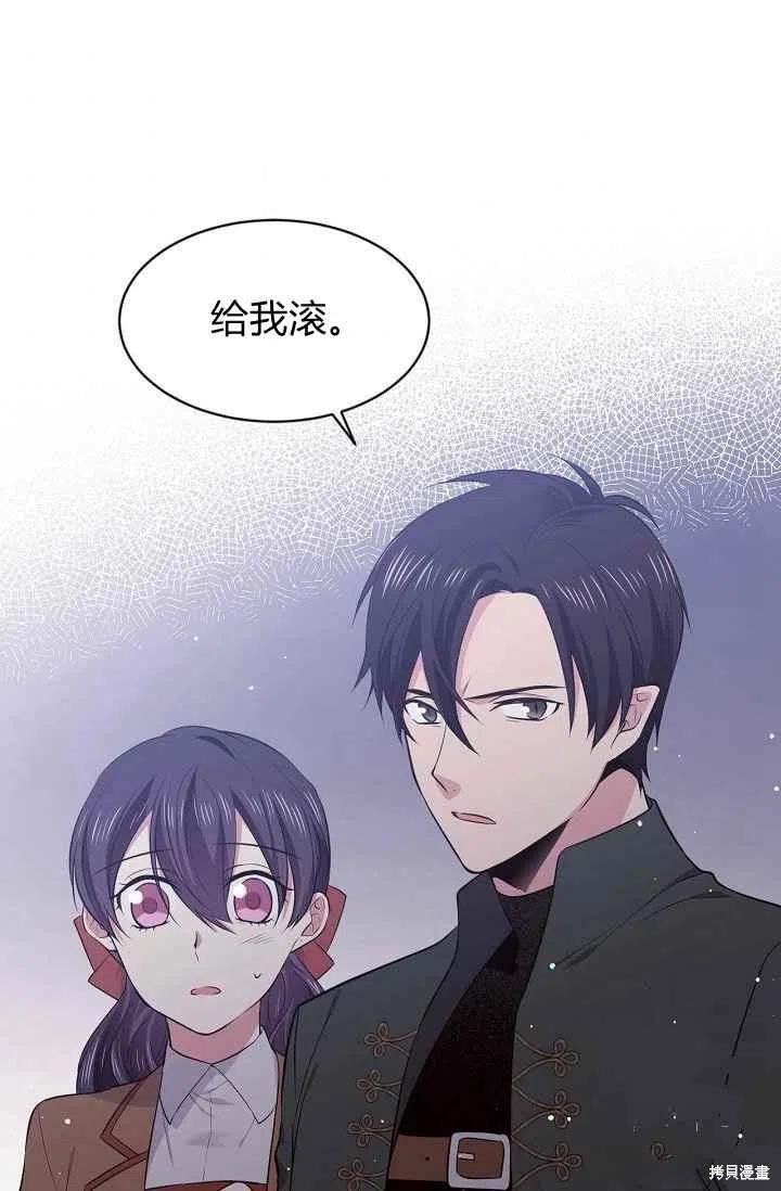 目标是作为金汤匙健康长寿 第28话 第77页