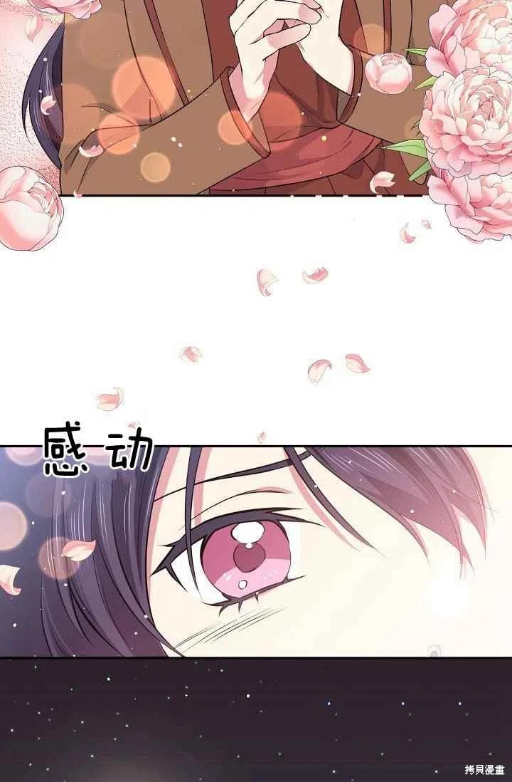 目标是作为金汤匙健康长寿 第29话 第11页