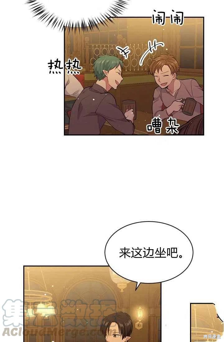 目标是作为金汤匙健康长寿 第29话 第19页