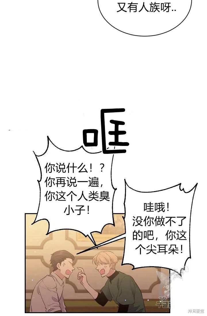 目标是作为金汤匙健康长寿 第29话 第29页