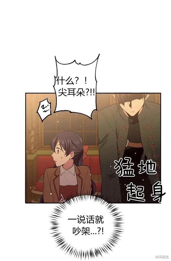 目标是作为金汤匙健康长寿 第29话 第30页