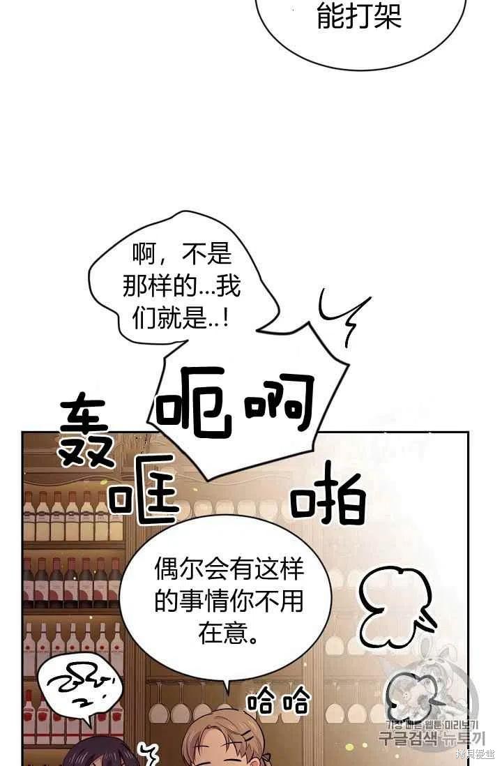 目标是作为金汤匙健康长寿 第29话 第35页