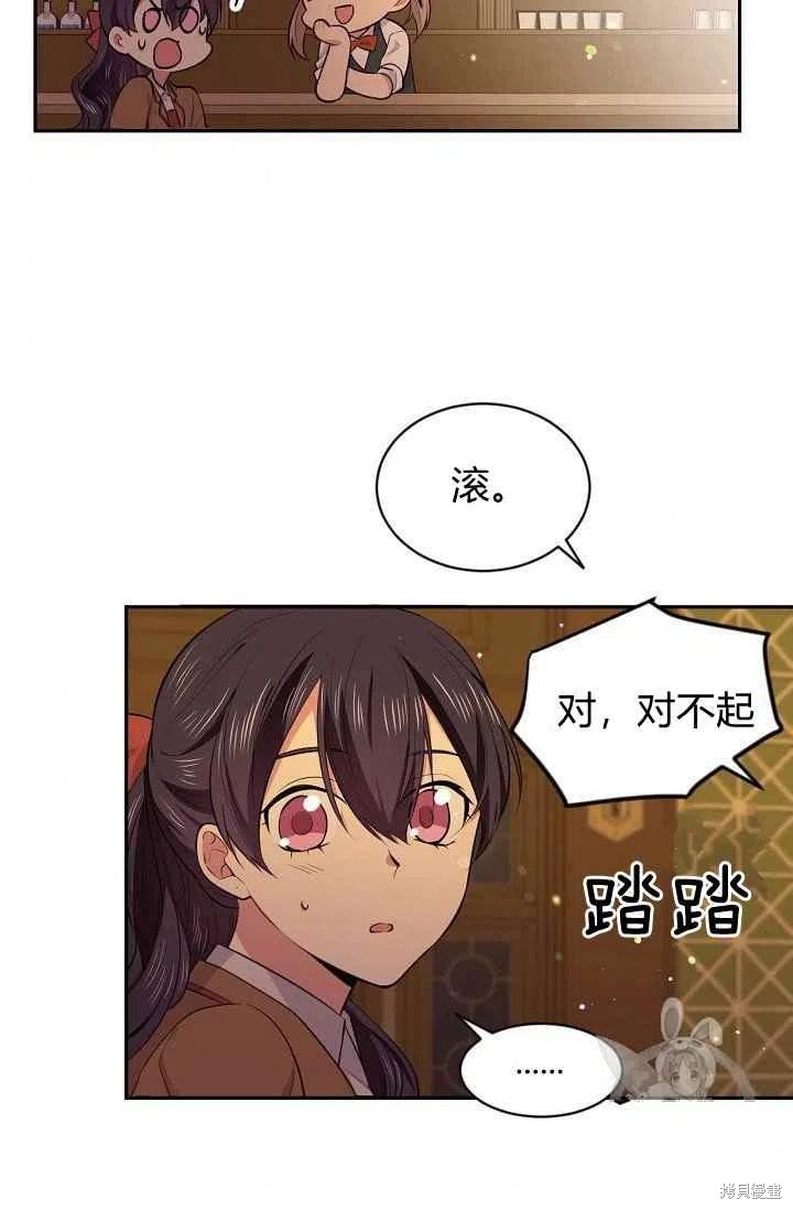 目标是作为金汤匙健康长寿 第29话 第36页
