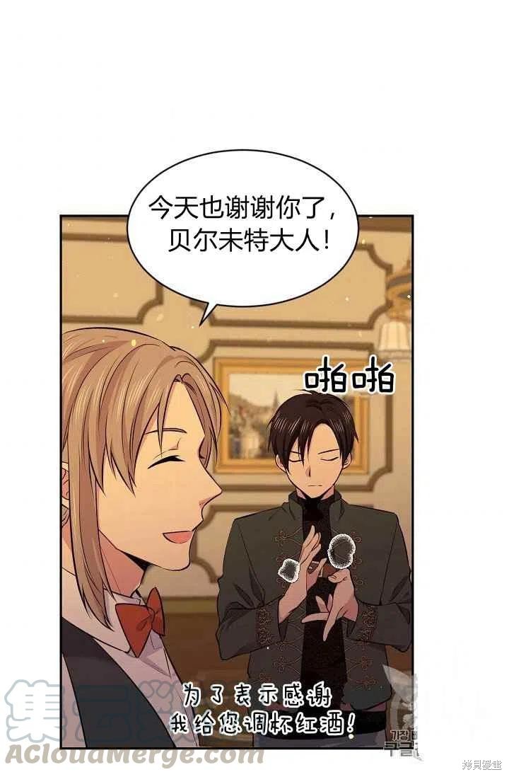目标是作为金汤匙健康长寿 第29话 第37页