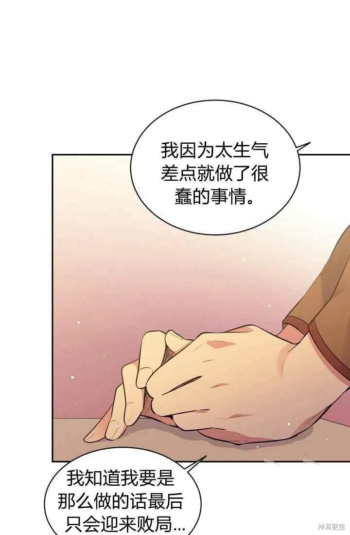 目标是作为金汤匙健康长寿 第29话 第51页