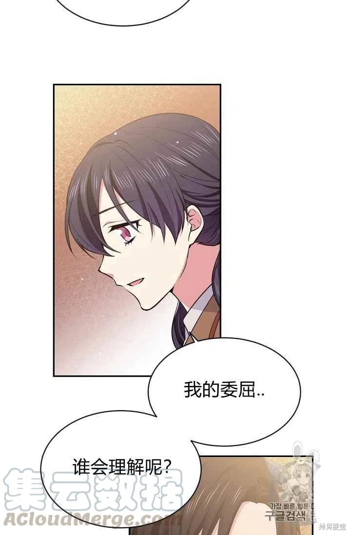 目标是作为金汤匙健康长寿 第29话 第52页
