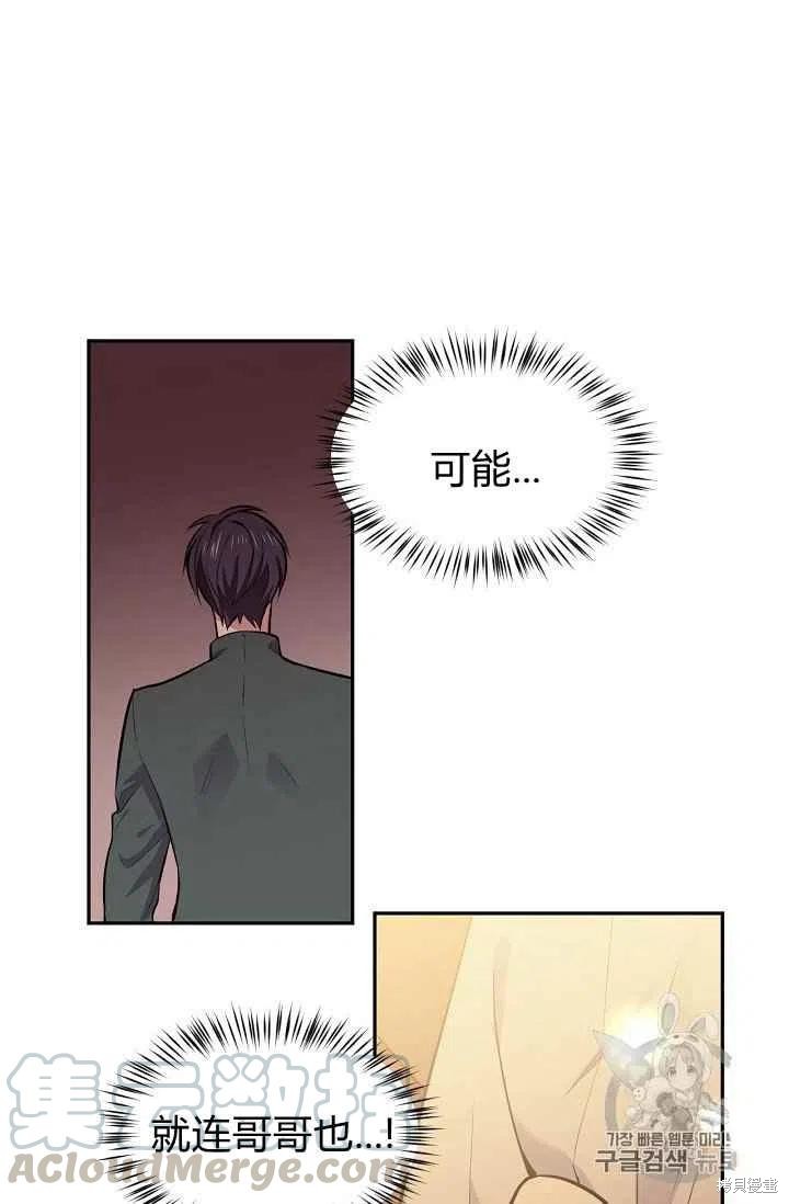目标是作为金汤匙健康长寿 第29话 第55页