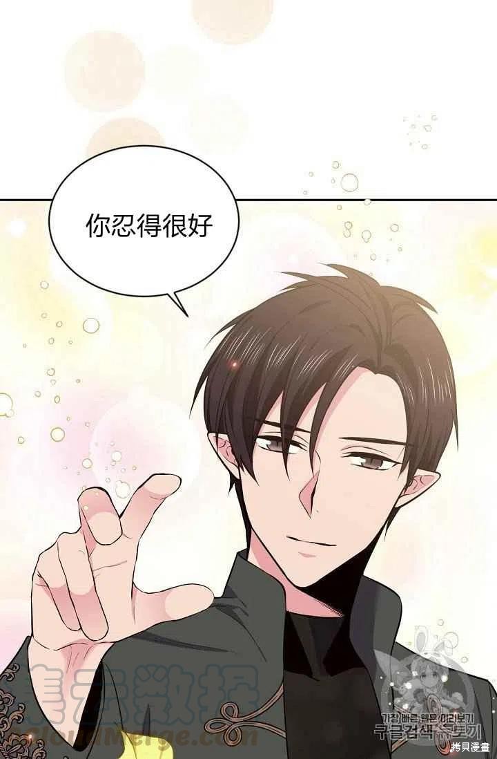 目标是作为金汤匙健康长寿 第29话 第61页