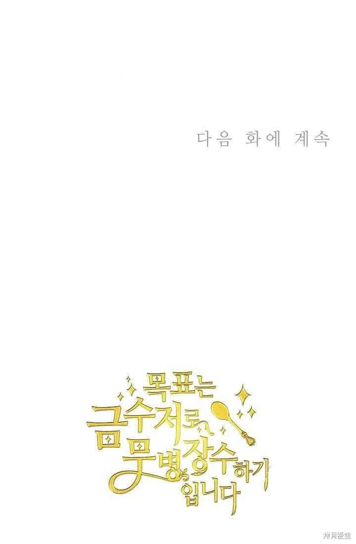 目标是作为金汤匙健康长寿 第29话 第66页