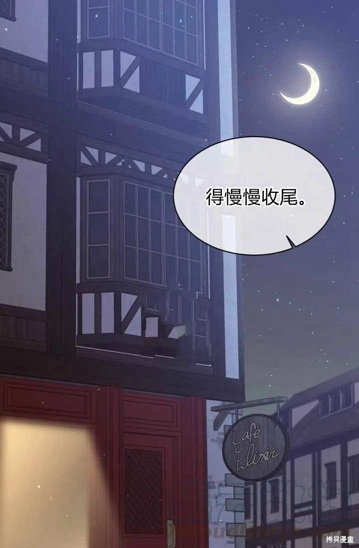 目标是作为金汤匙健康长寿 第30话 第1页