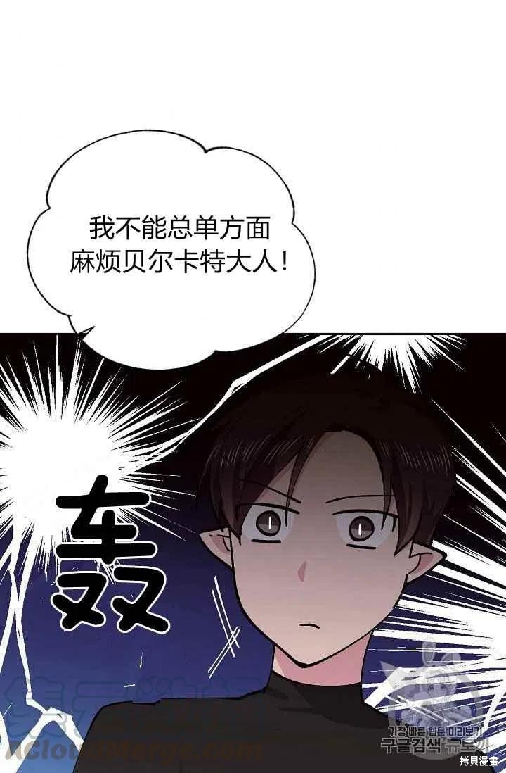 目标是作为金汤匙健康长寿 第30话 第37页