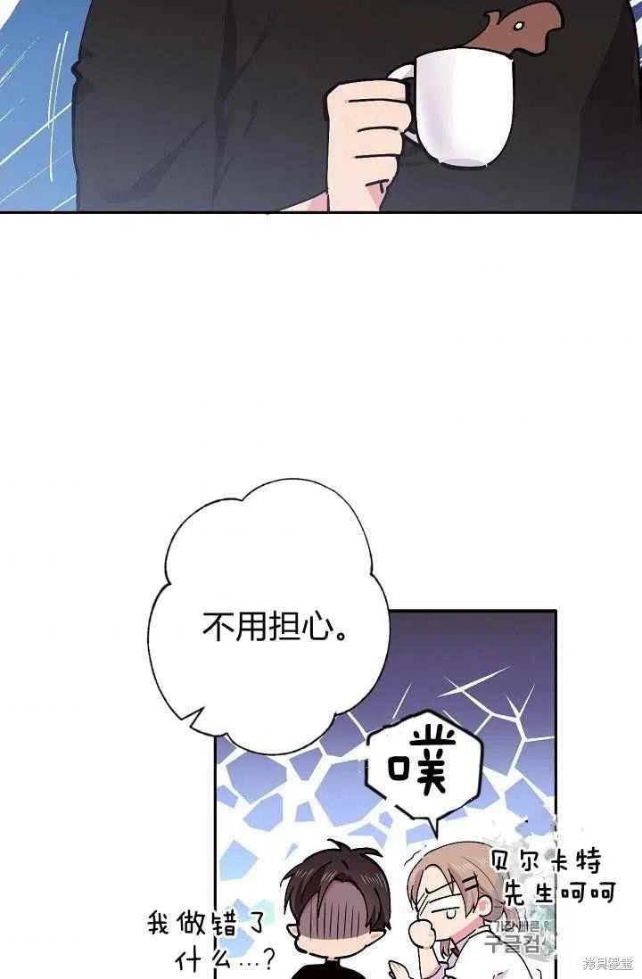 目标是作为金汤匙健康长寿 第30话 第38页