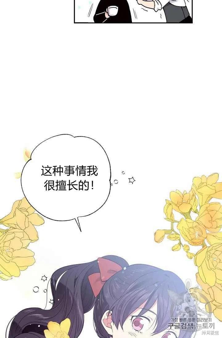 目标是作为金汤匙健康长寿 第30话 第39页