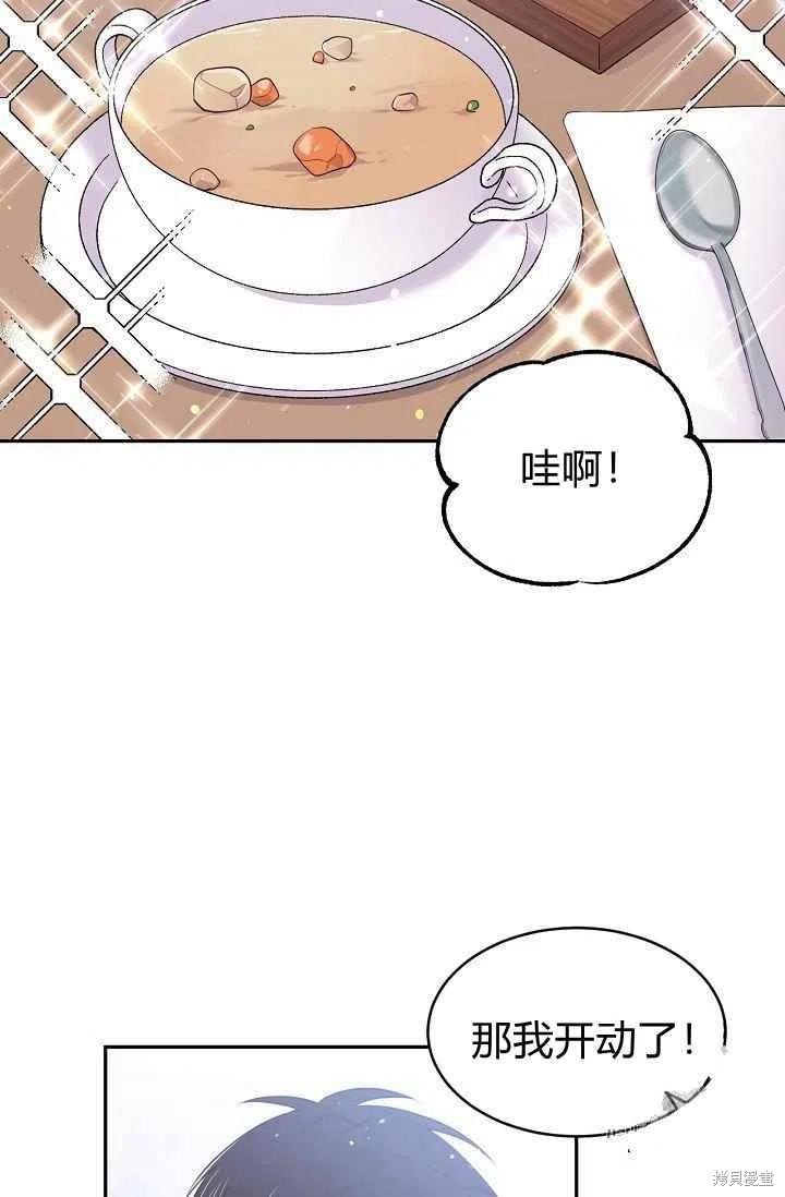 目标是作为金汤匙健康长寿 第30话 第45页