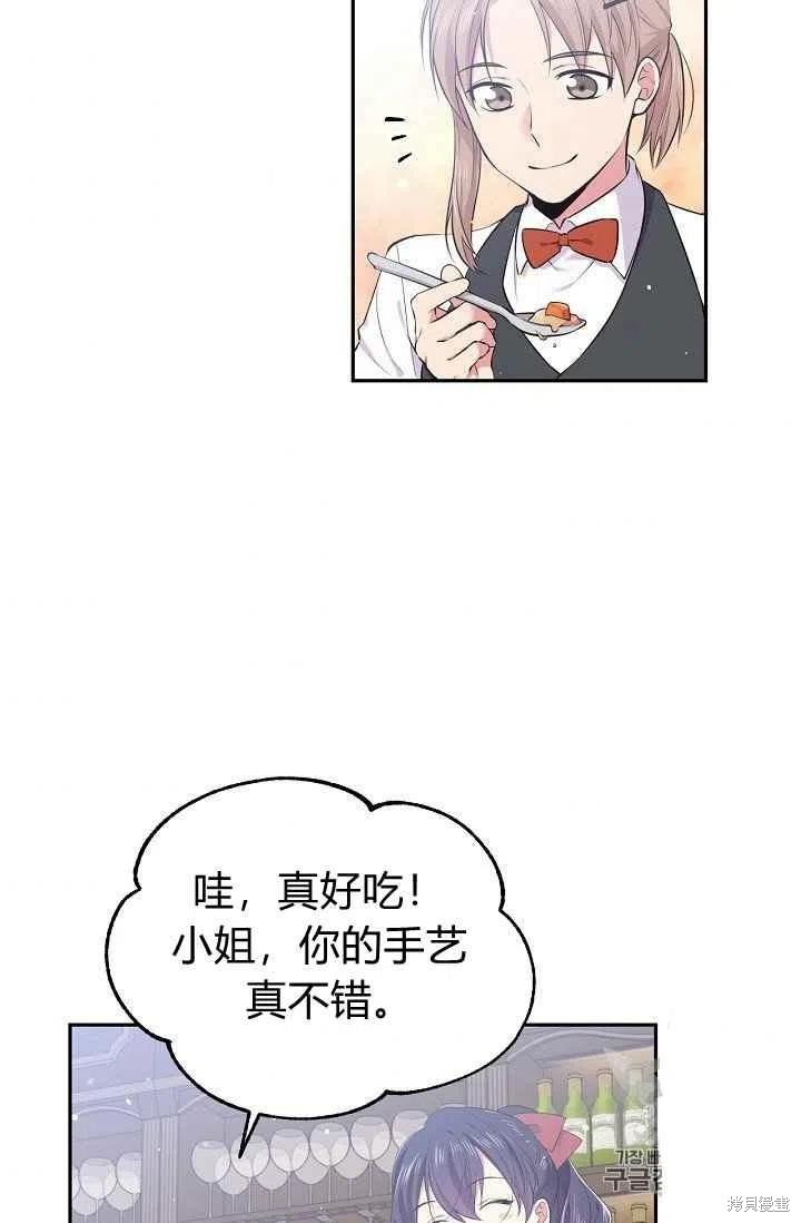 目标是作为金汤匙健康长寿 第30话 第48页