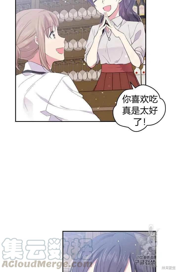 目标是作为金汤匙健康长寿 第30话 第49页