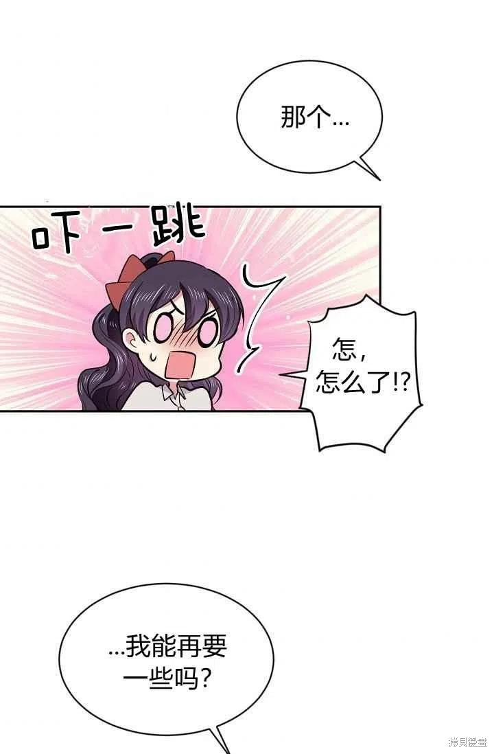 目标是作为金汤匙健康长寿 第30话 第57页