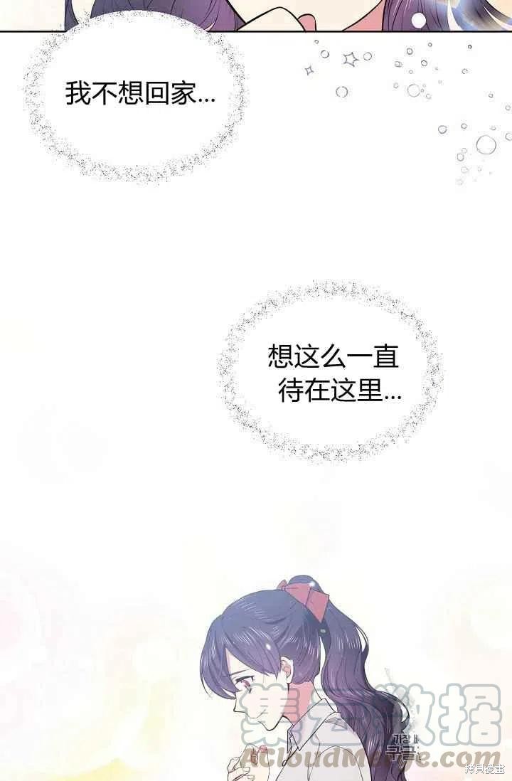 目标是作为金汤匙健康长寿 第30话 第64页