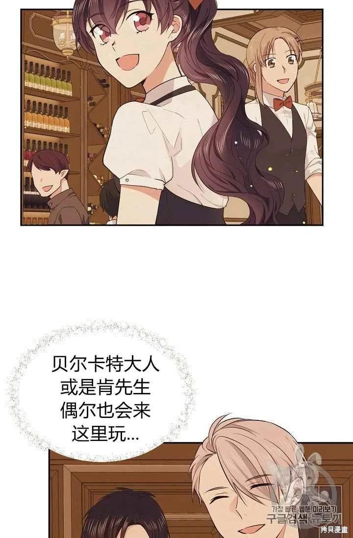 目标是作为金汤匙健康长寿 第30话 第66页