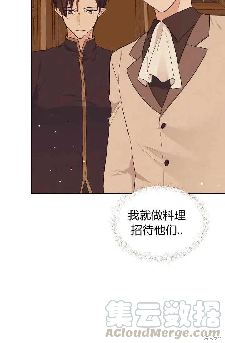目标是作为金汤匙健康长寿 第30话 第67页