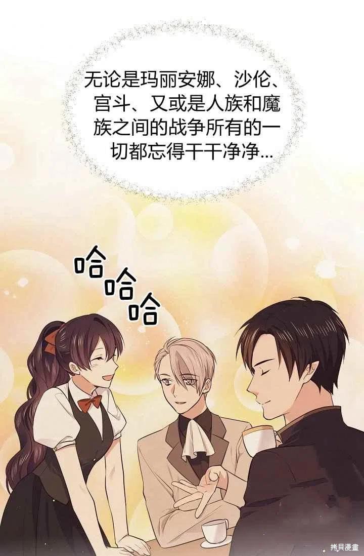 目标是作为金汤匙健康长寿 第30话 第68页