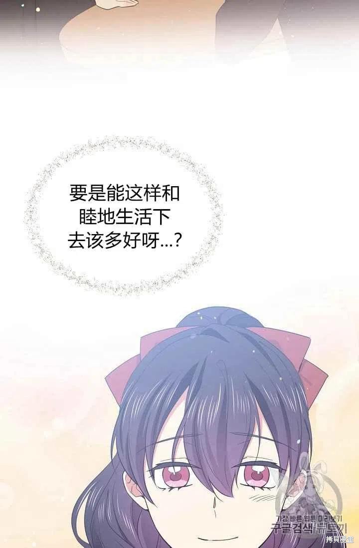 目标是作为金汤匙健康长寿 第30话 第69页