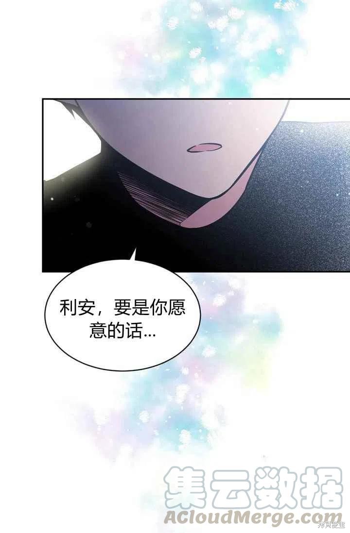 目标是作为金汤匙健康长寿 第30话 第73页