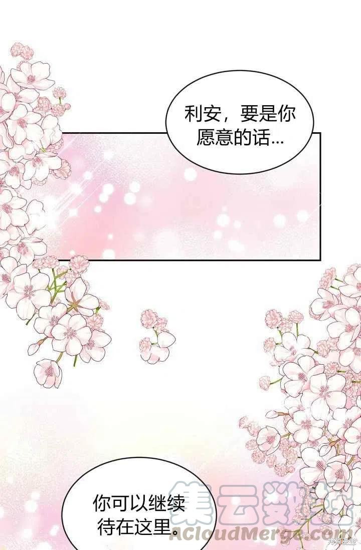目标是作为金汤匙健康长寿 第31话 第1页