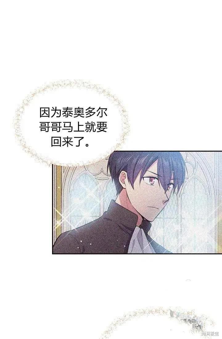目标是作为金汤匙健康长寿 第31话 第11页