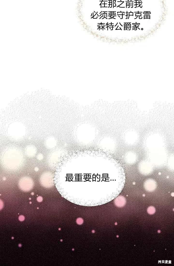 目标是作为金汤匙健康长寿 第31话 第12页