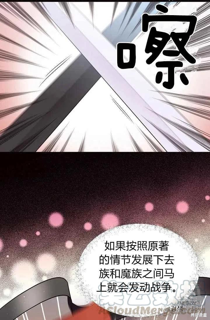 目标是作为金汤匙健康长寿 第31话 第13页