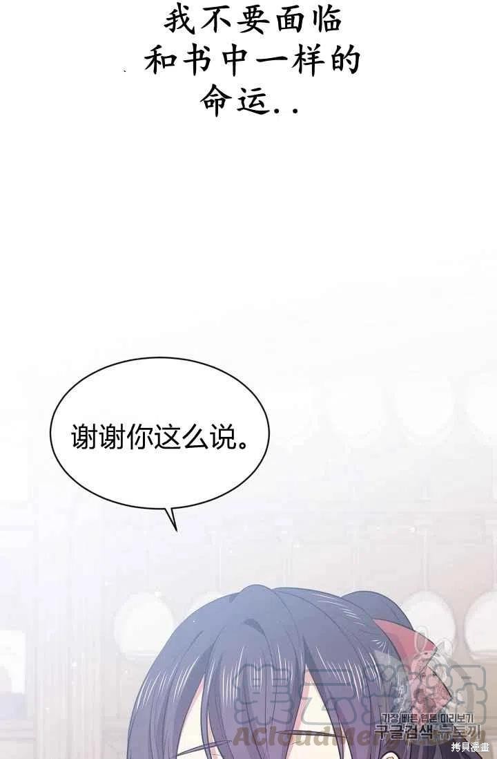 目标是作为金汤匙健康长寿 第31话 第25页