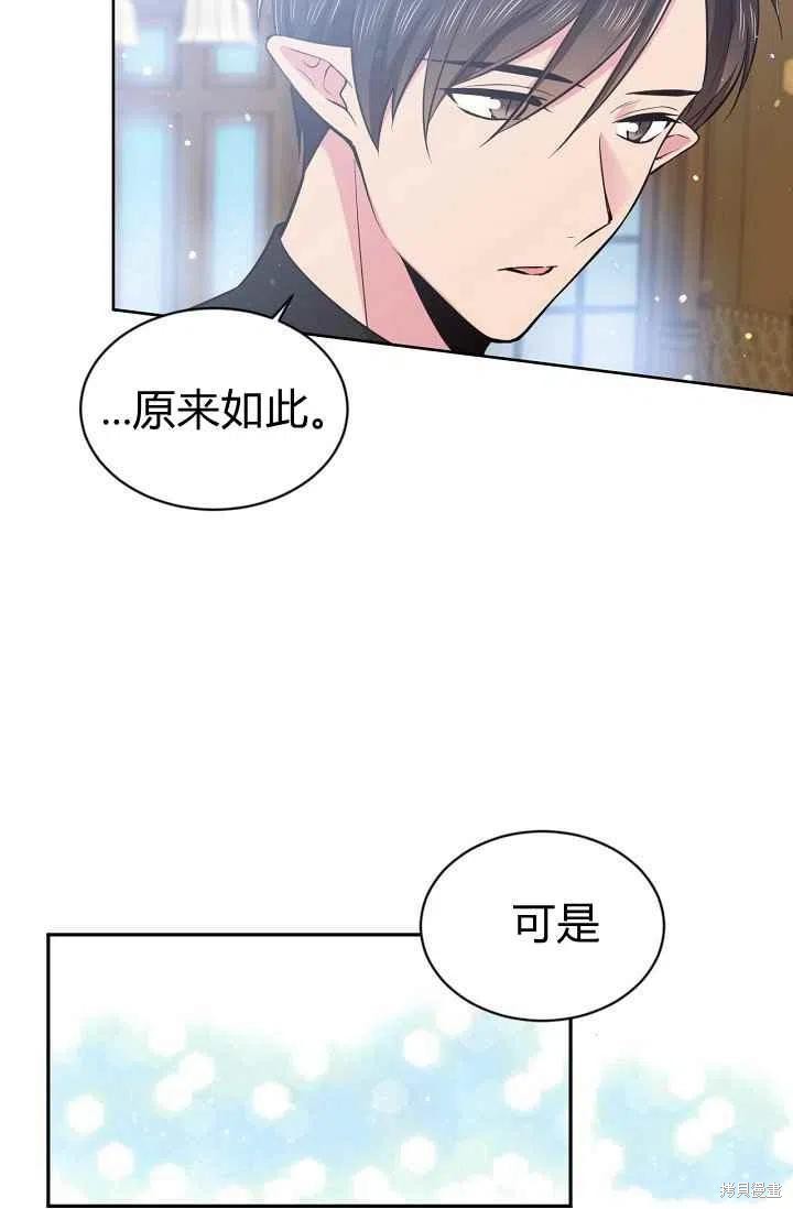 目标是作为金汤匙健康长寿 第31话 第29页